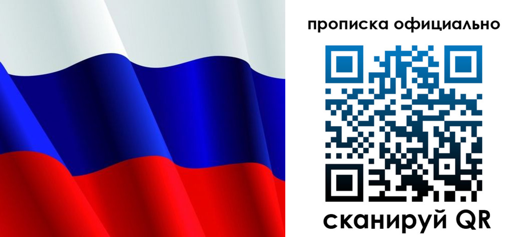 временная регистрация для всех в Белогорске