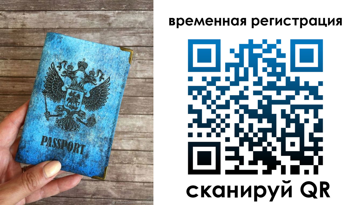 прописка в квартире в Белогорске