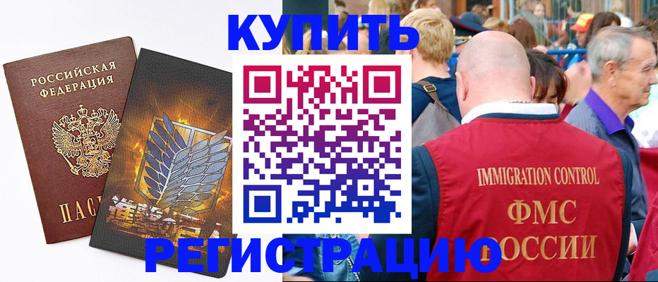 прописка для школы в Белогорске