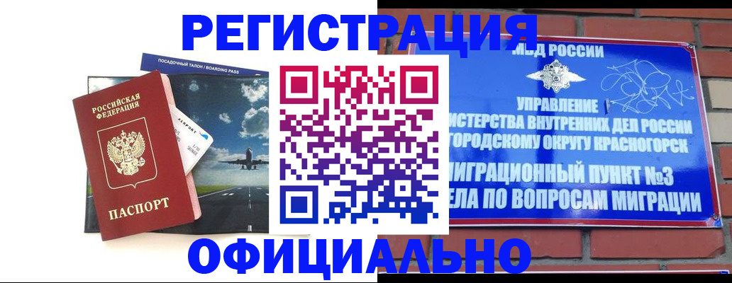 прописка для военкомата в Белогорске