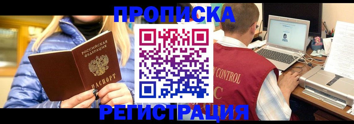 временная регистрация поиск в Белогорске