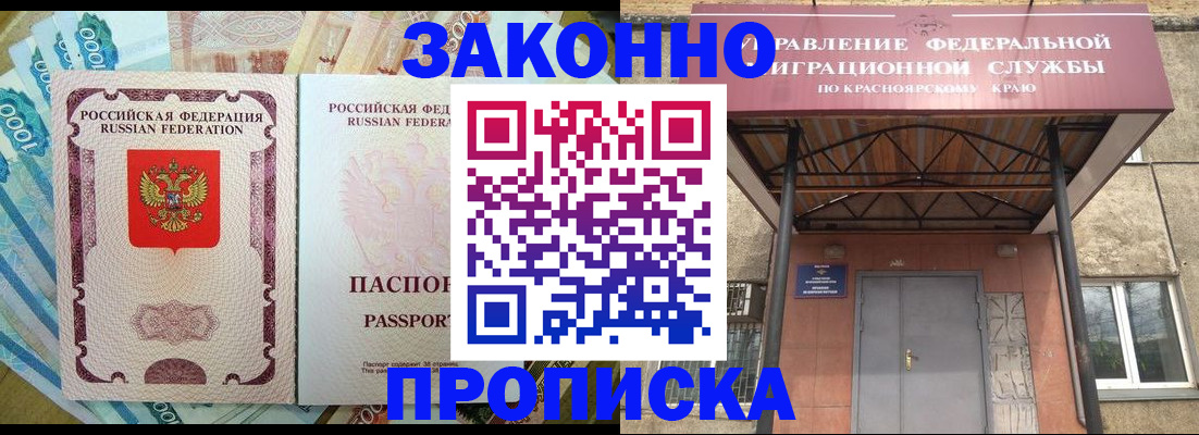 временная прописка в Белогорске