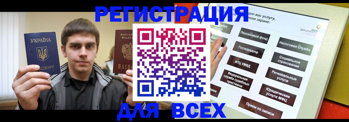 где прописаться в Белогорске